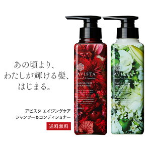 AVISTA アビスタ エイジングケアセット（シャンプー＆コンディショナー1ペアセット）シャンプー コンディショナー セット スカルプ レディース スカルプシャンプー 頭皮 地肌 ノンシリコン オーガニック アミノ酸 無添加 ボタニカル ハリ コシ