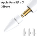 【5/1限定 当店ポイント10倍】 【3個入】 Apple Pencil チップ ペン先 アップルペンシル Appleペンシル キャップ 交換用 芯 iPad Pro Mini 第一世代 第二世代 第1世代 第2世代 ホワイト 白 White Agenstar