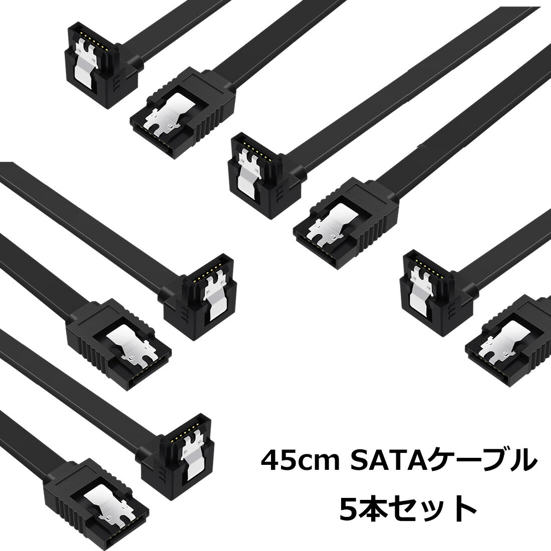 【マラソン最終日 ポイント10倍】 【5本セット】 SATA ケーブル L型 ラッチ付き シリアルATA3ケーブル 6Gbps対応 SSD/HDD増設 抜け落ち防止 45cm SATA HDD まとめ買い サタ Agenstar