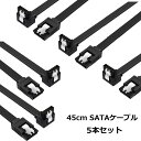 【送料無料 5本セット】 SATA ケーブル L型 ラッチ付き シリアルATA3ケーブル 6Gbps対応 SSD/HDD増設 抜け落ち防止 45cm SATA HDD まとめ買い サタ Agenstar 母の日