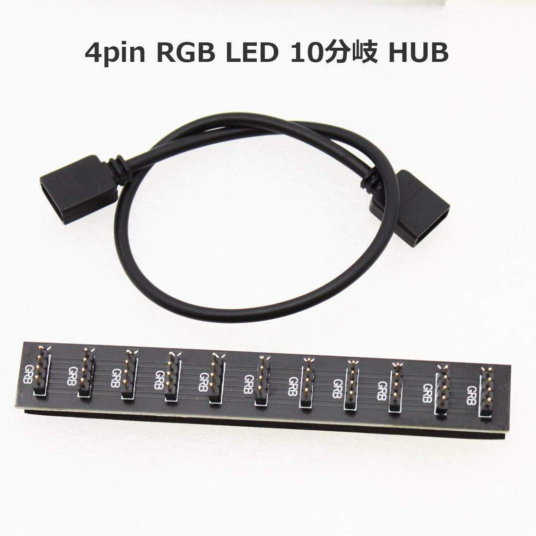 RGB LED用 4pin 10分岐 両面テープ付き 10連 RGB 拡張 Agenstar