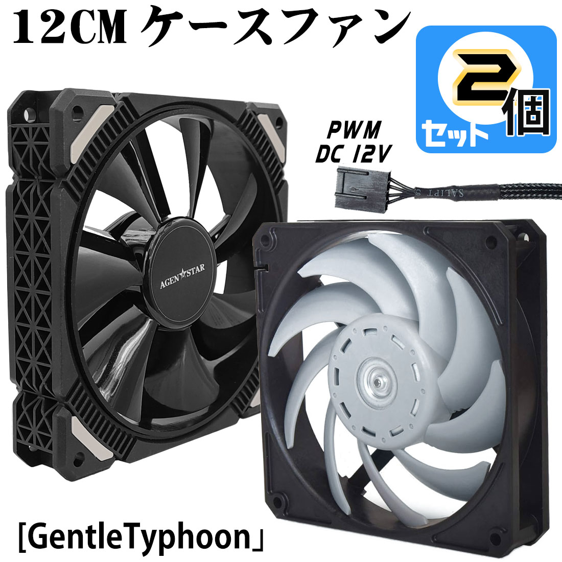 【本日限定ポイント10倍】 【2個セット】 120mmケースファン ケースファン CPU クーラー 用 120mm CPU FAN 静音 PWM ファン 防振ゴム付き dcファン CPUファン 4pin 4ピン 水冷用 12v case fan …