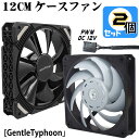 【2個セット】 120mmケースファン ケースファン CPU クーラー 用 120mm CPU FAN 静音 PWM ファン 防振ゴム付き dcファン CPUファン 4pin 4ピン 水冷用 12v case fan 12センチ 12cm ブラック 黒 グレー 灰 Agenstar 母の日