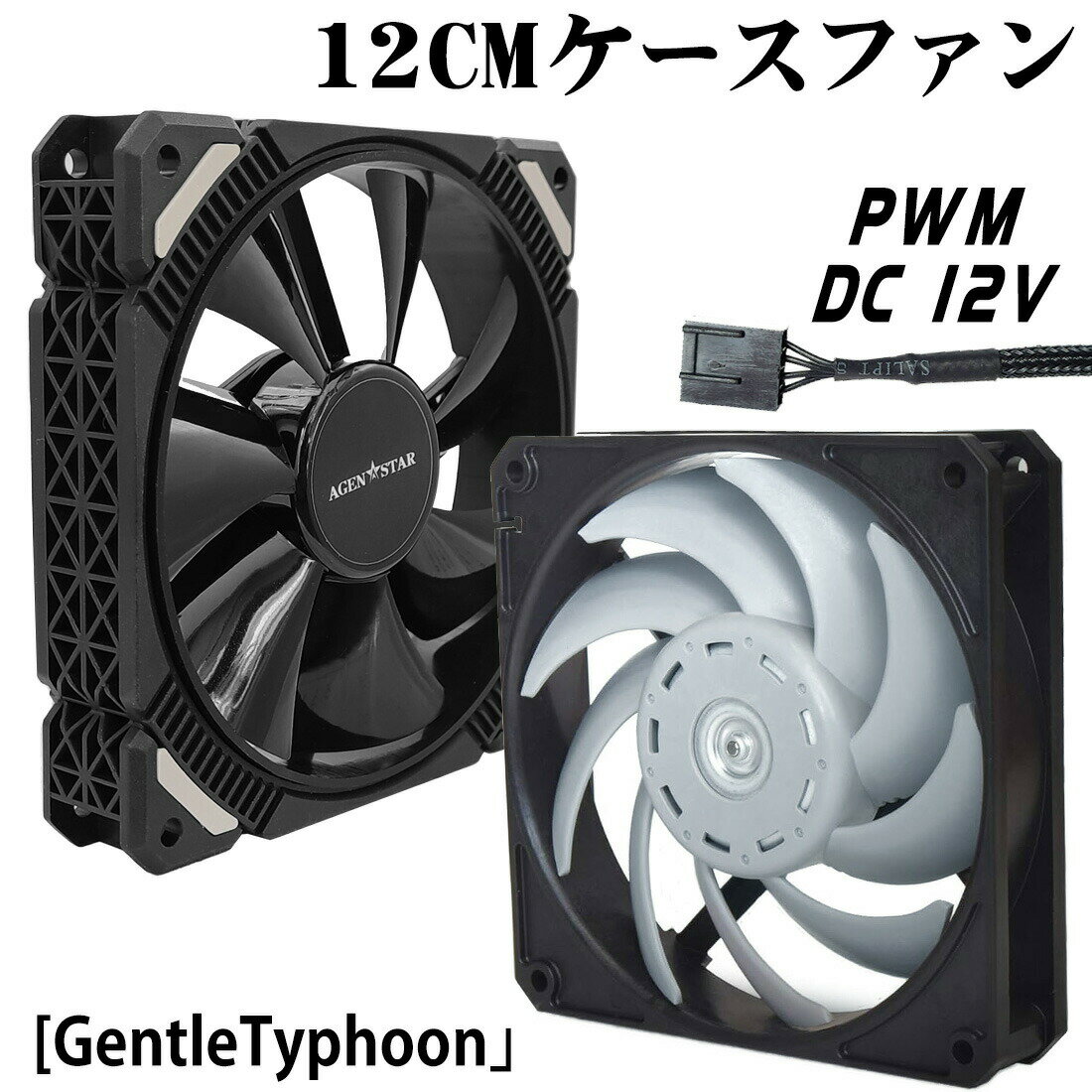 【マラソン最終日 ポイント10倍】 【2個目300円offクーポン】 120mmケースファン ケースファン CPU クーラー 用 120mm CPU FAN 静音 PWM ファン 防振ゴム付き dcファン CPUファン 4pin 4ピン …