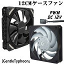 【週末限定 ポイント5倍】 【2個目300円offクーポン】 120mmケースファン ケースファン CPU クーラー 用 120mm CPU FAN 静音 PWM ファン 防振ゴム付き dcファン CPUファン 4pin 4ピン 水冷用 12v case fan 12センチ 12cm ブラック 黒 グレー 灰 Agenstar 母の日