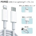 USB-C ＆ ライトニング ケーブル  Power Delivery対応　高耐久素材採用 アイフォン iphone15 11Pro 11ProMax XR 8　パワーデリバリー 1m Lightningu ホワイト 白 Agenstar