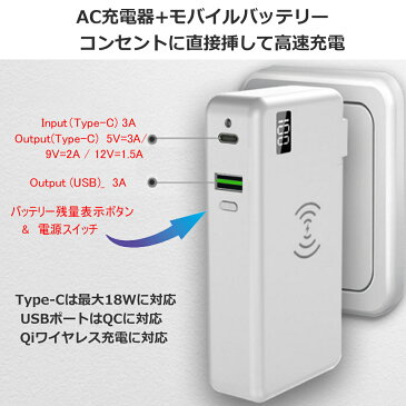 【送料無料】Qi PD QC3.0 ワイヤレス充電器 モバイルバッテリー 10000mAh 急速充電 TypeC 3A ACアダプター iPhone 大容量 残量表示 AC Macbook パワー 機内持ち込み 海外 旅行 防災 ホワイト ブラック レビューでクーポン500円off