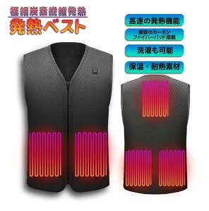 電熱ベスト ヒートベスト ホットベスト 2020年版 電熱 ベスト ヒートジャケット ヒーターベスト ヒーター内蔵 防寒着 防寒対策 バイクウェア 電熱ウェア あったかベスト あったかグッズ usb 軽量 軽い 男女兼用 チョッキ 防寒ベスト 水洗い通販格安セール情報 楽天 通販