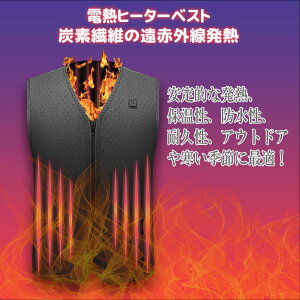 電熱ベスト ヒートベスト ホットベスト 2020年版 電熱 ベスト ヒートジャケット ヒーターベスト ヒーター内蔵 防寒着 防寒対策 バイクウェア 電熱ウェア あったかベスト あったかグッズ usb 軽量 軽い 男女兼用 チョッキ 防寒ベスト 水洗い通販格安セール情報 楽天 通販