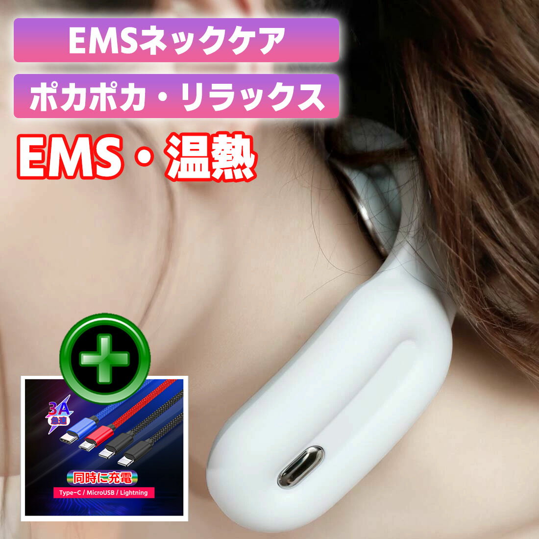 マッサージ器（肩） 【マラソン最終日 ポイント10倍】 ネックマッサージャー マッサージャー EMS 温め マッサージ ヒートネック マッサージ機 マッサージ リラックス 温熱 冷え性対策 健康 首 頭 肩 背中 こり 張り 頭痛 肩 こり はり 解消 リラックス ネック ウォーマー プレゼント