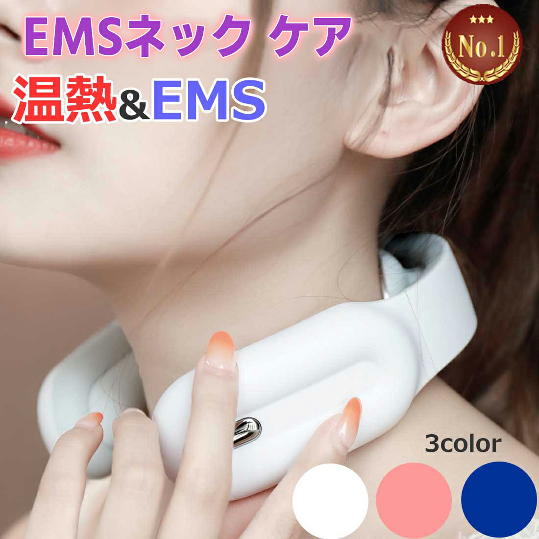 EMS ネックマッサージャー ネックEMS美顔器 温熱 EMS マッサージャー ...