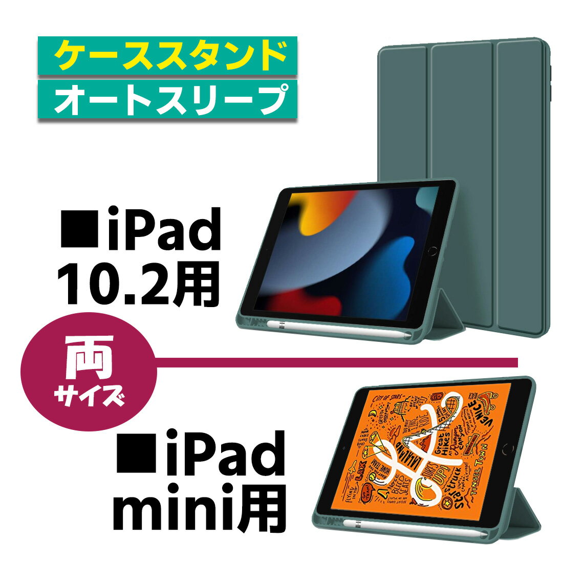 【マラソン最終日 ポイント10倍】 ipadケース アイパッドケース 第9世代 第8世代 iPad ケース 10.2 mini5 第7世代 アイパッドミニ5 2019 ipad2020 iPad2018 iPad保護 オートスリープ スタンド applepencil ホルダー ブラック ピンク グリーン ブルー ネイビー