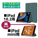 ipadケース アイパッドケース 第9世代 第8世代 iPad ケース 10.2 mini5 第7世代 アイパッドミニ5 2019 ipad2020 iPad2018 iPad保護 オートスリープ スタンド applepencil ホルダー ブラック ピンク グリーン ブルー ネイビー 母の日