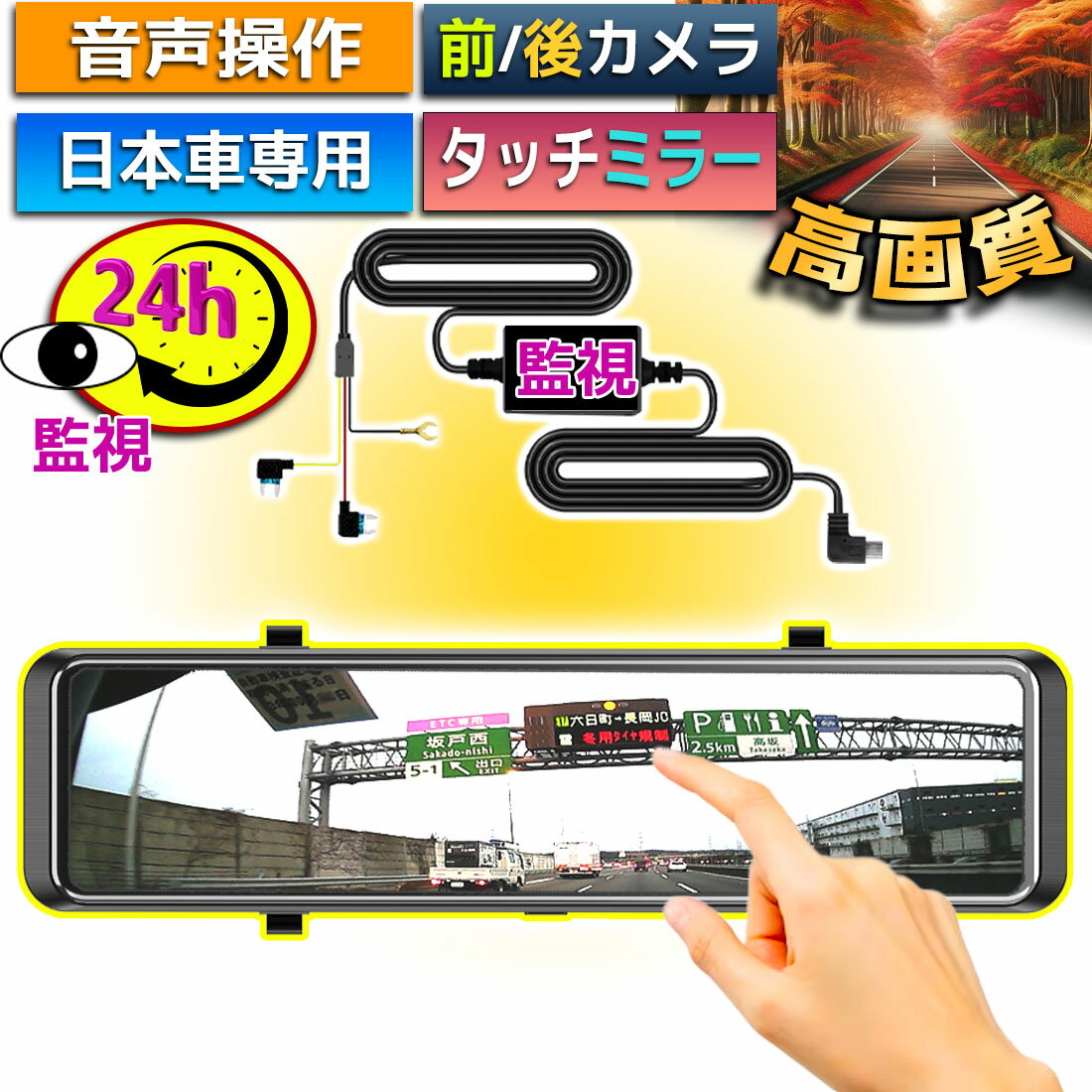 【アフターセール 10%offクーポン】 ドライブレコーダー ミラー型 ドラレコ 音声操作 タイムラプス 監視録画 右ハンドル ドライブレコーダー ミラー 前後 GPS搭載 タッチパネル フルHD 広角レンズ 夜間走行 常時録画 駐車監視 WDR 暗視 防水 日本語取説 日本車