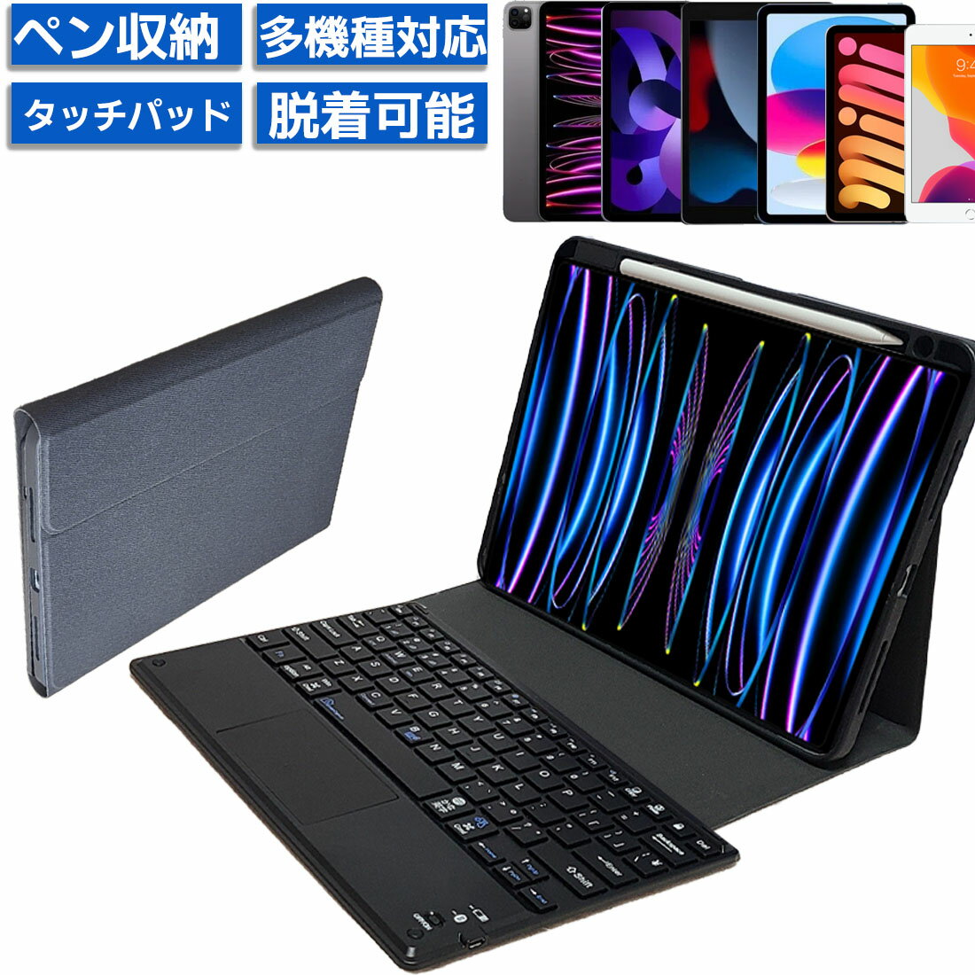 【本日限定ポイント10倍】 ipad キーボード bluetooth iPad ワイヤレスキーボード 第10世代 第9世代 ipad Pro 第4世代 Air5 Air4 iPad Mini6 Mini5 4 キーボード タッチパッド iPadキーボード Bluetooth 脱着 手帳型 スタンド機能付き 薄型 軽量 スリム マウス