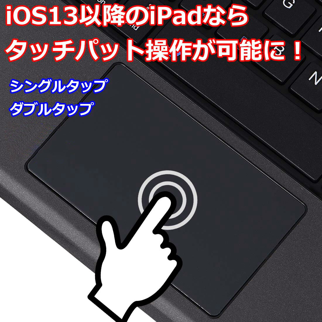 キーボードタッチパッド