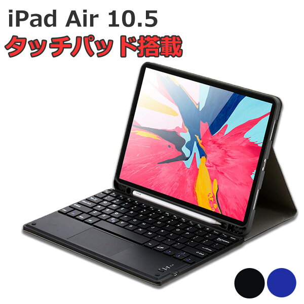 iPadAir10.5キーボードタッチパッドiPadBluetooth5.0脱着 手帳型スタンド機能付き薄型軽量スリムマウス