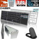 ipadキーボード Bluetooth 日本語配列 キーボード モバイル タッチパッド テンキー付き スタンド付 ワイヤレス キーボード スリム 折りたたみ 軽量 薄型 iphone コンパクト 折り畳み マウス ブルートゥース小型 ipad Windows Android スマーテン 3iP