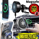 Magsafe カーチャージャー 瞬間冷却 iphone 充電 ワイヤレス magsafe iPhone16 スマホクーラー 充電器 シガーチャージャー Pix...