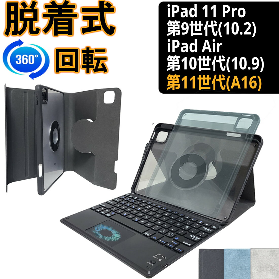 iPadキーボード ipad キーボード Pro mini6 ipad 10世代 9世代 Air iPadカバーキーボード 小型キーボード iPad Bluetooth キーボード 脱着可能 手帳 軽量 スリム タッチパット ipadケース air5 Mini6 ホワイト ブルー マグネット