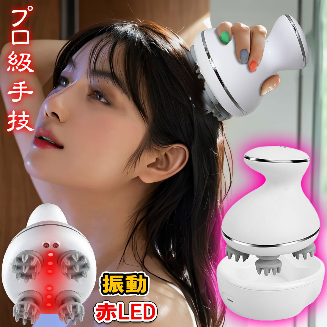 【週末限定ポイント5倍】 ヘッドスパ LED 頭皮ケア プレゼント 男女兼用 ヘッドマッサージャー 頭皮 電動 防水 エステ スカルプ ケア リラックス 敬老の日 マッサージ 健康 ヘッド ブラシ ケア 美容 リフト # 医療機器 マッサージ機 等ではありません#