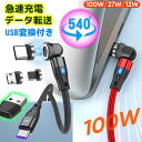 マグネット充電ケーブル 100w 360度 3in1 マグネット 充電ケーブル データ転送 iPhone ライトニング Type-C 急速充電 ライトニングケー...