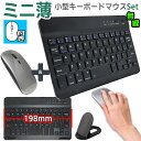 ipad キーボード マウスセット Bluetoothキーボード ワイヤレス キーボード iPad用キーボード スリム iPhone16 軽量 薄型 スタンド付...