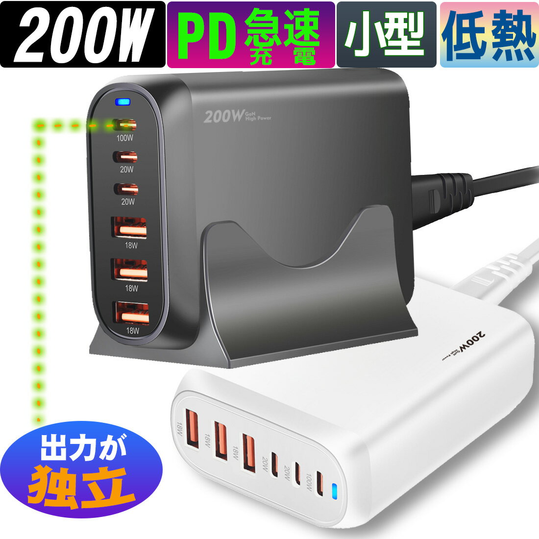 【本日限定ポイント10倍】 急速充電器 USB 充電器 200W 低熱 ACアダプタ PD Type-c タイプc 超 高速充電 ノートパソ…