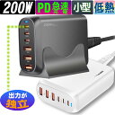 【本日ポイント10倍 限定クーポン】 急速充電器 USB 充電器 200W ACアダプタ PD Type-c タイプc 超 高速充電 ノートパソコンの充電も可能 4ポート AC充電器 スマートIC搭載 コンセント usb-c スマホ 充電器 PD充電 タブレット 軽量 高速 携帯充電器 高速充電 USB充電器