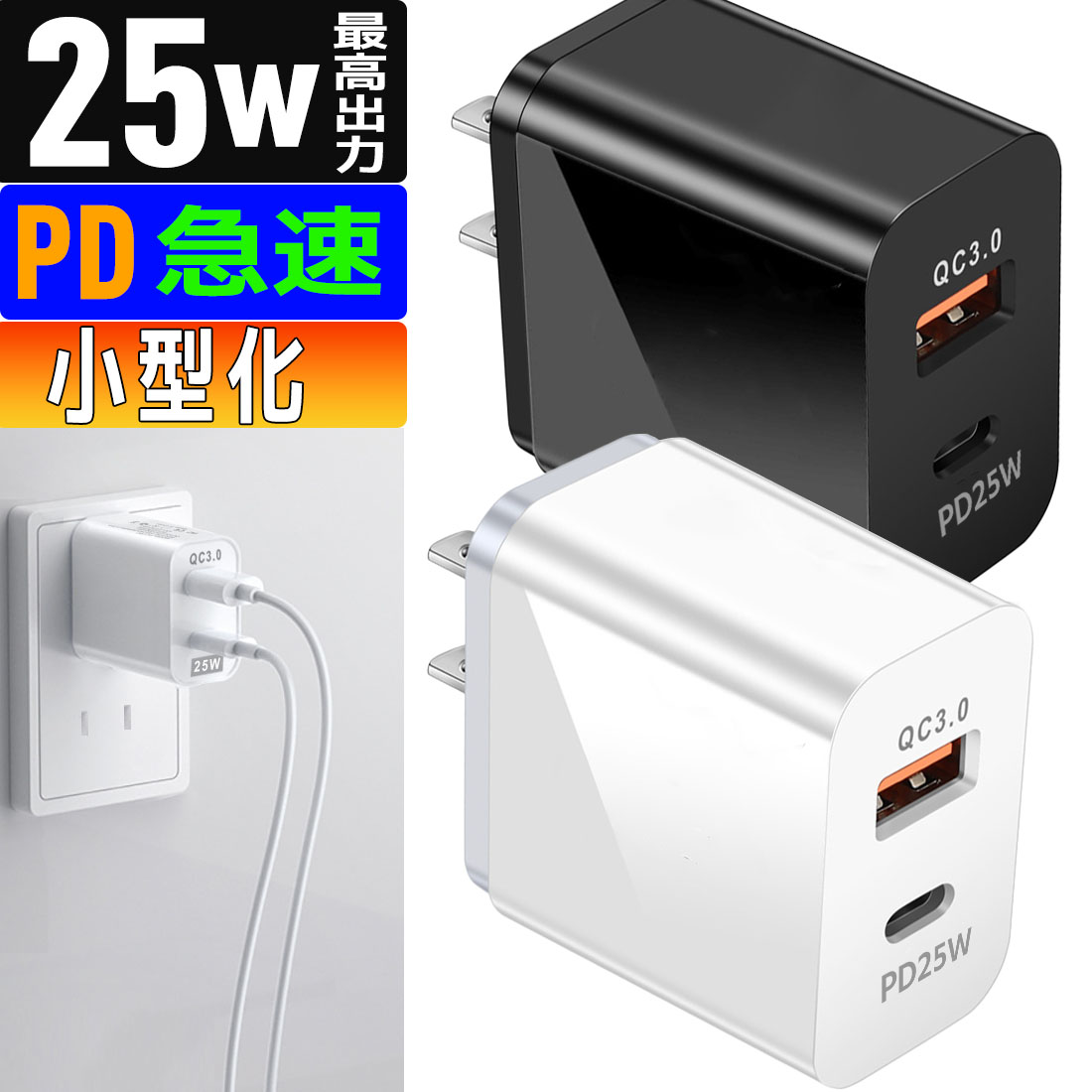 急速充電器 iphone充電器 【2個目300円offクーポン】 ipad 充電器 PD 25W 20W iPhone15 iPhone14 iPad充電器 USB-C iPhone充電器 アイホン充電器 USB充電器 PD TypeC 急速充電 switch ACアダプター iPad AirPods AC充電器