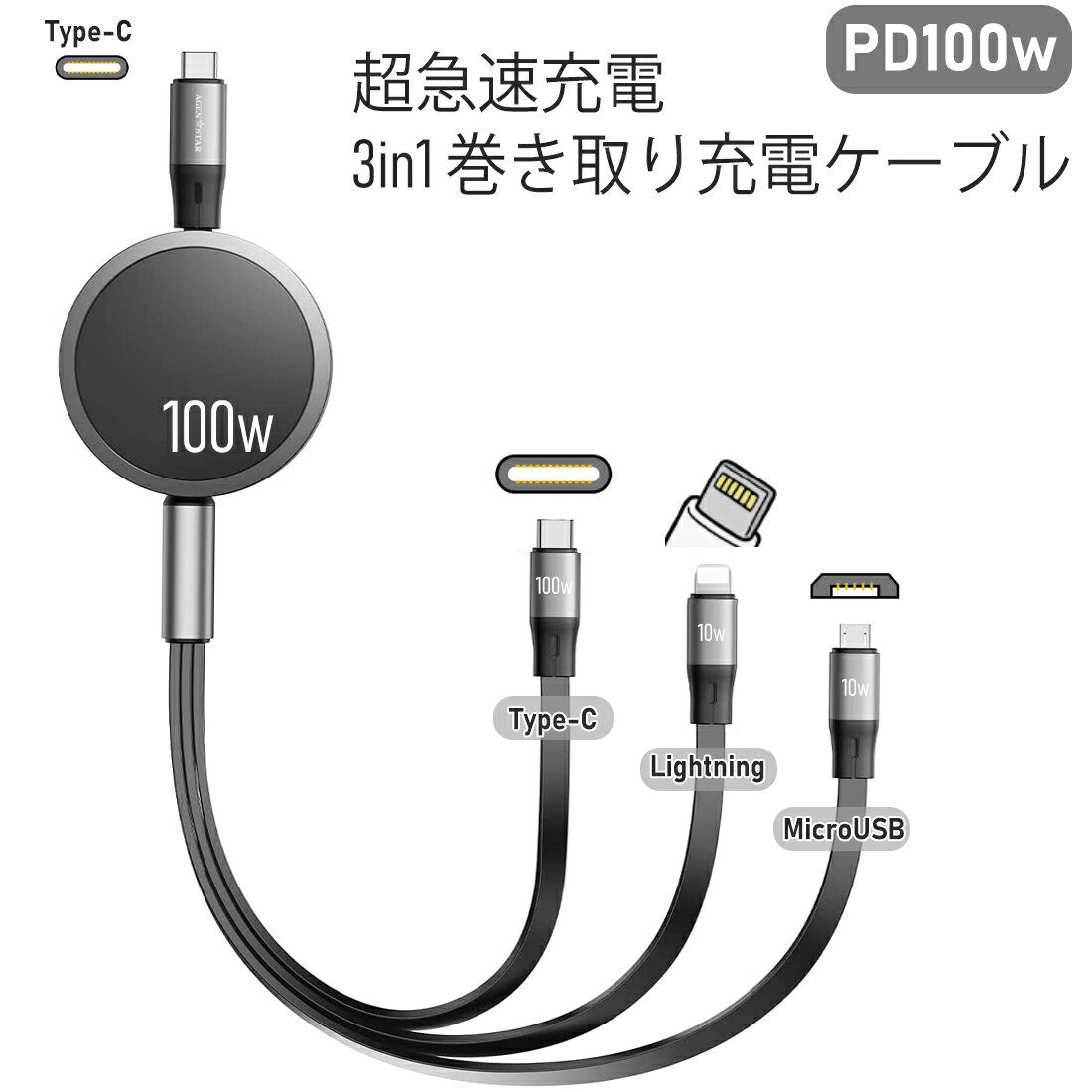 巻き取り式充電ケーブル PD100W 3IN1充電ケーブル ライトニングケーブル USB-Cタイプ iPhone15 1本3役 充電ケーブル スマホ充電ケーブル iPhone充電ケーブル iPad充電ケーブル 100w Lightning ipad iPhone Type-C Android 充電器