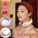 ネックマッサージャー EMS マッサージ ヒート ネック 軽い 癒やし プレゼント ハンズフリー マッサージ機 首 頭 肩 頭痛 はり 解消 リラックス # 医...