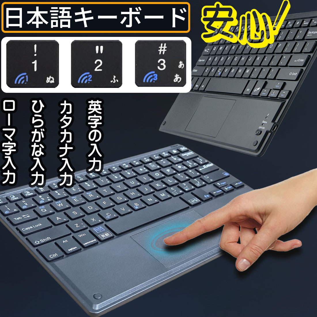 【期間限定 ポイント5倍】 ipad キーボード タブレット キーボード ワイヤレスキーボード 日本語 Bluetoothキーボード iPhone15 タッチパッド iPad用キーボード 薄型 軽量 スタンド付 静音 iph…