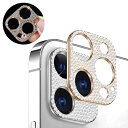 iPhone13/13 mini/13 Pro/13 Pro Max カメラレンズ 保護 アルミカバー かわいい キラキラ おしゃれ デコ ラインストーン メタルカバー レンズカバー レンズ プロテクター ベゼル アイフォン13/13ミニ/13プロ/13プロマックス おすすめ(2)