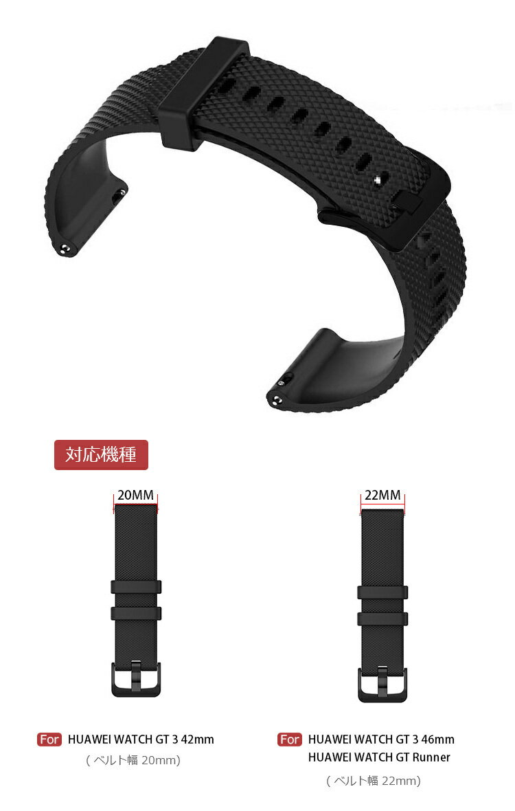 HUAWEI WATCH GT3/GT Runner バンド 42mm/46mm ベルト シリコン バンド幅 20mm/22mm ファーウェイウォッチ GT3/GT ランナー 交換リストバンド/交換バンド/交換ベルト おすすめ ソフトバンド シリコンバンド ファーウェイウォッチ