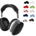 Apple AirPods Max2 ヘッドホン 耐衝撃 ケース シリコン ソフトケース/ カバー シンプル おしゃれ 薄型 便利 耐衝撃 ソフトカバー/ケース 保護カバー エアーポッズマックス2 えあーぽっずまっくす アップル