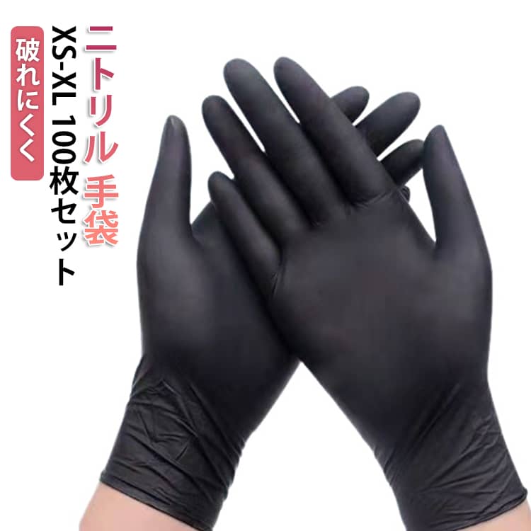 ニトリル手袋 粉なし サイズ ゴム手袋 ニトリル手袋 ニトリルグローブ 食品 調理 XS XL M L ニトリル 使い捨て手袋 100枚セット 作業用 ラテックスフリー 業務用 調理用 介護 手袋 作業 手袋 使い捨て