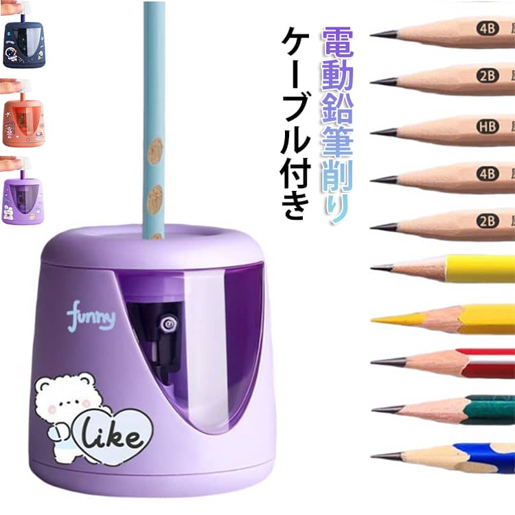 充電式鉛筆削り 子供 ケーブル付き かわいい 自動 全自動 男の子 充電式 電動 鉛筆削り えんぴつ削り 子供用 乾電池 入学祝い USB 色鉛筆 おしゃれ えんぴつ削り コンパクト 女の子 鉛筆削り 自動 学校