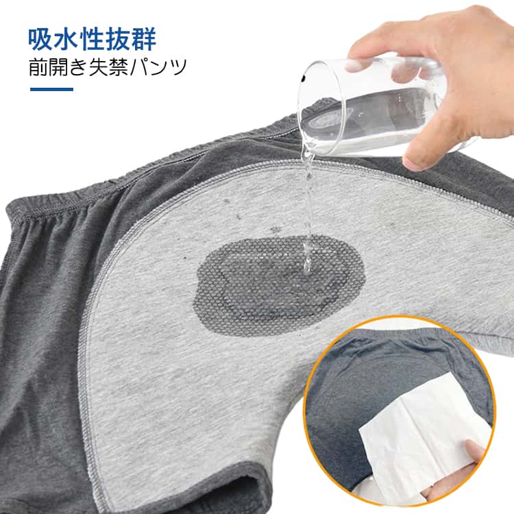 Rakuten - 通気性 中重失禁対応 尿漏れパンツ メンズ 前後吸収 中度失禁 男性用 吸収帯 下着 失禁パンツ 介護パンツ ボクサーパンツ 綿 コットン 防臭 インナー 防水 漏れ防止 シミ防止 前開き 大きいサイズ 介護パンツ 快適 洗える 繰り返し使える