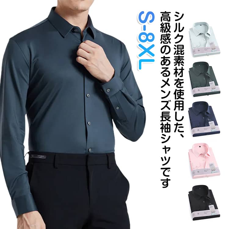 Rakuten - ストレッチ カジュアルシャツ ノーアイロン メンズ 通気性 長袖 フォーマル 接触冷感 ビジネスシャツ 通勤 シャツ ワイシャツ 光沢 オフィス 春夏 涼しい ストレッチ ノーアイロンシャツ オフィス スリム シャツ 冷房対策 仕事 結婚式 パーティー 通勤 おしゃれ
