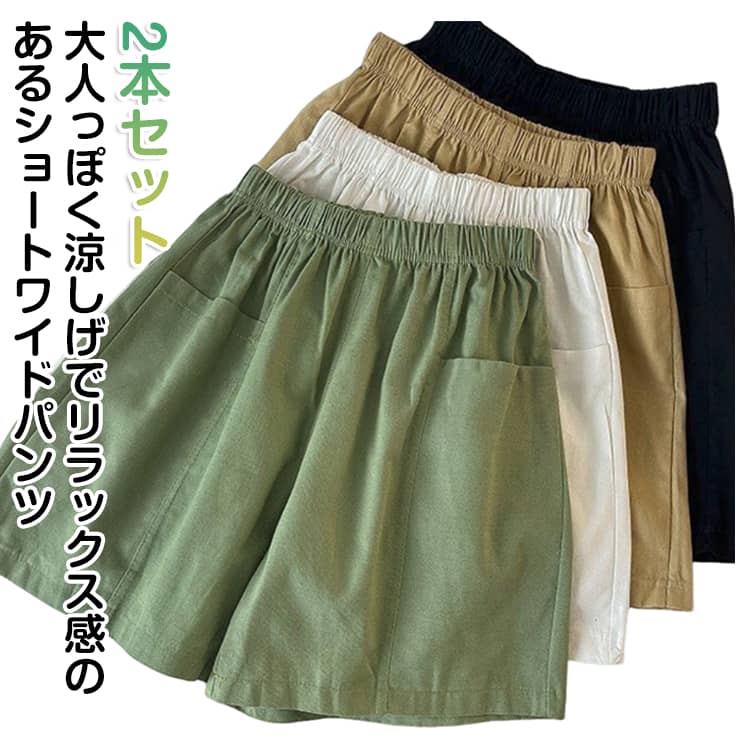 Rakuten - 無地 海 レディース 2本セット 薄手 キュロットパンツ 春 ズボン 春夏 ボトムス ショートパンツ チノパン 涼しい ビーチパンツ ショートパンツ ウエストゴム ズボン パンツ キュロット リゾート 短パン ウェストゴム ショーパン スウェット ランニング ゆったり