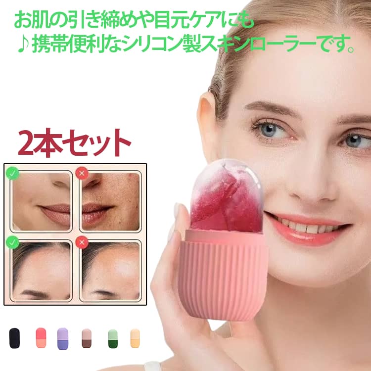 美顔ローラー 氷ローラー 顔ボディ用 氷顔 美顔氷ローラー アイスローラー 美顔 スキンケア 腫れ解消 2本セット 多機能 目の腫れ 氷ローラー 冷たいスキンケア アイマッサージ 美容スキンケアツール 肌を引き締め 眼部 使いやすい 漏れ防止