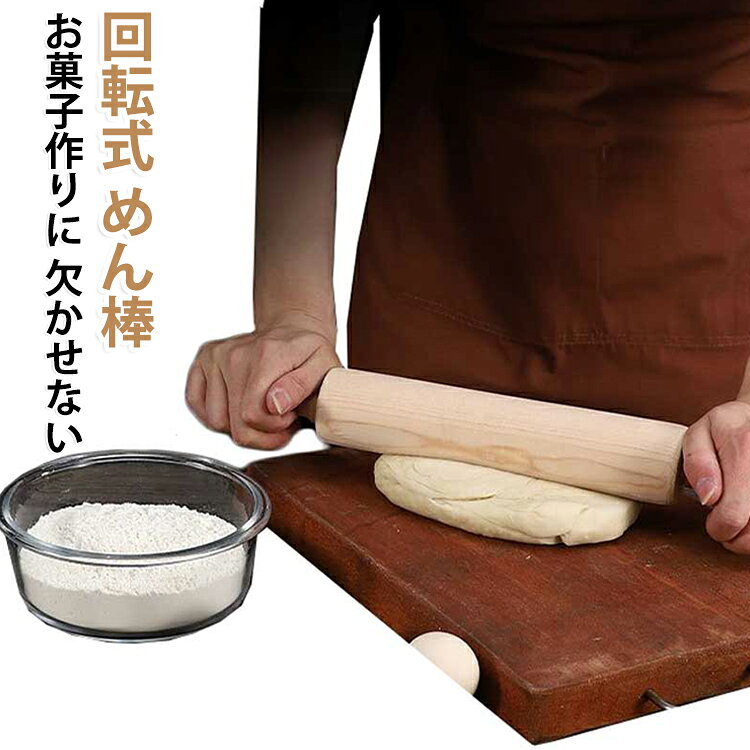 楽天市場】パン作り 棒の通販