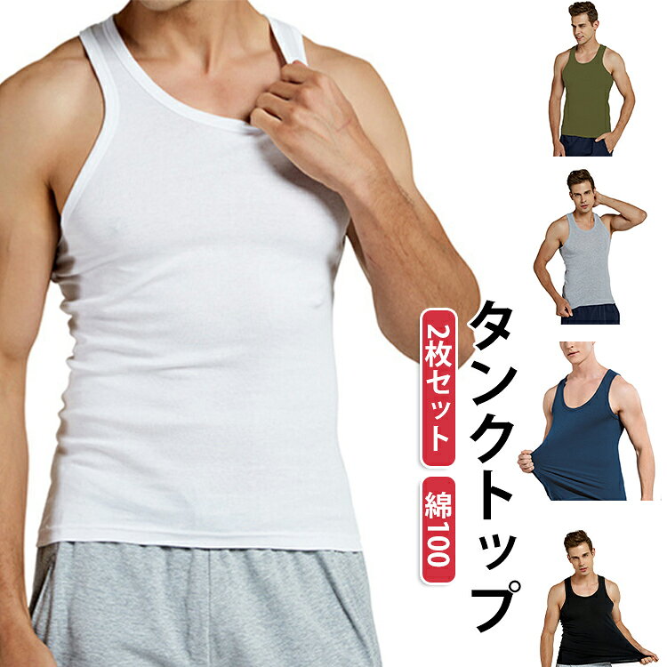 楽天市場】タンクトップ メンズインナー2枚組の通販