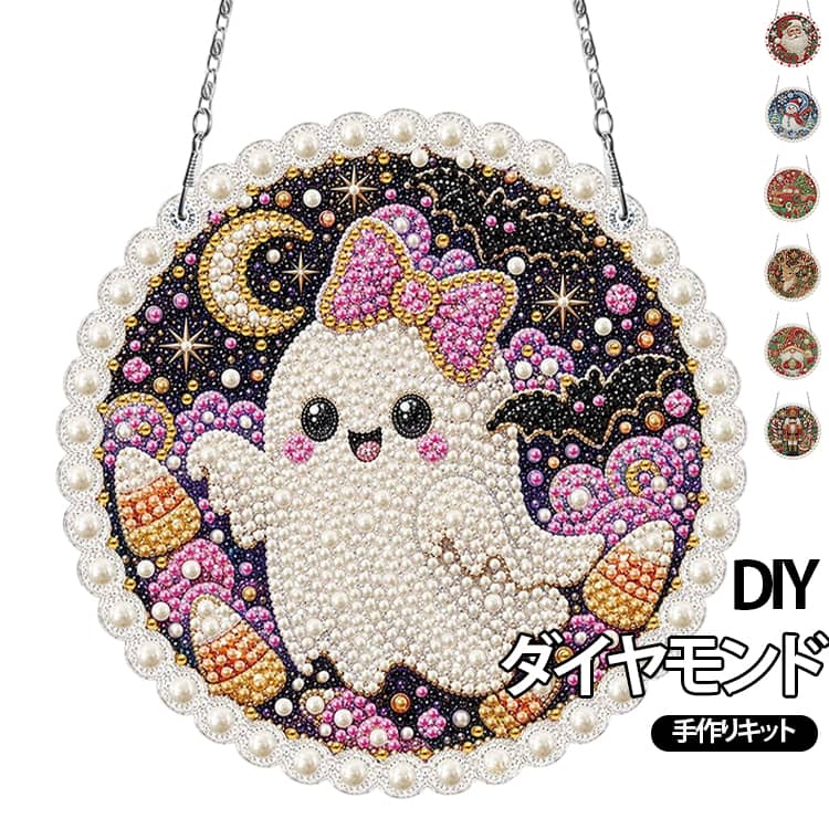 ビーズアート キラキラ 5D ダイヤモンドアート リラックス クリスマス ハロウィン ...