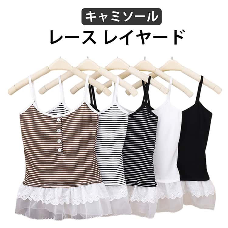 ノースリーブ インナー レイヤードキャミソール 大きいサイズ 重ね着 裾レースレイヤードインナーキャミソール トップス 花柄レース キャミソール 裾レース ドッキング スカラップ シースルー チュニック丈 裾レース 秋服 春服 夏服 冬服