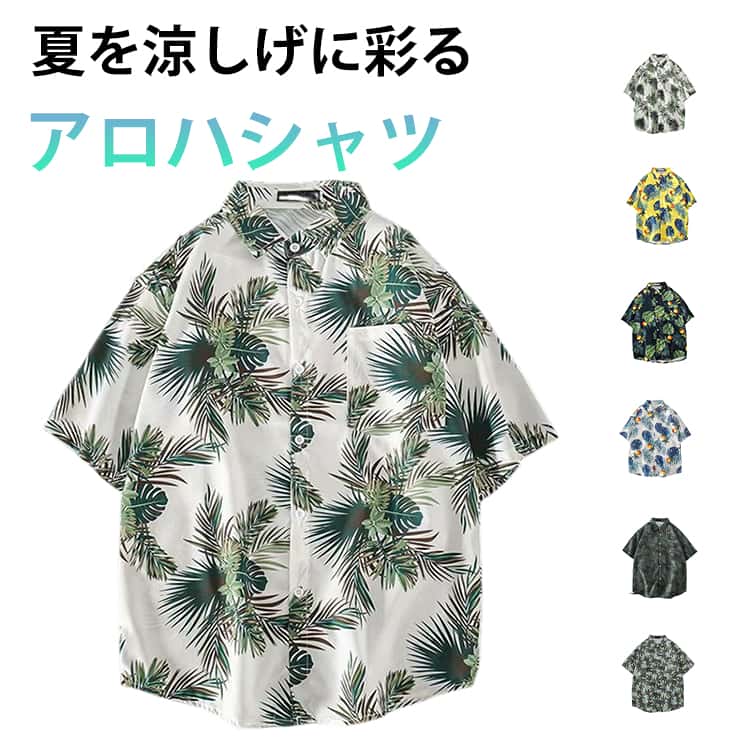 Rakuten - メンズ カジュアルシャツ 花柄 開襟シャツ シャツ 夏服 総柄シャツ リゾートウエディング 軽量 メンズシャツ アロハシャツ ハワイ シャツ トップス ハワイアン 半袖シャツ 夏 ハワイ アロハ リゾート婚 花柄シャツ ビーチ 海 葉
