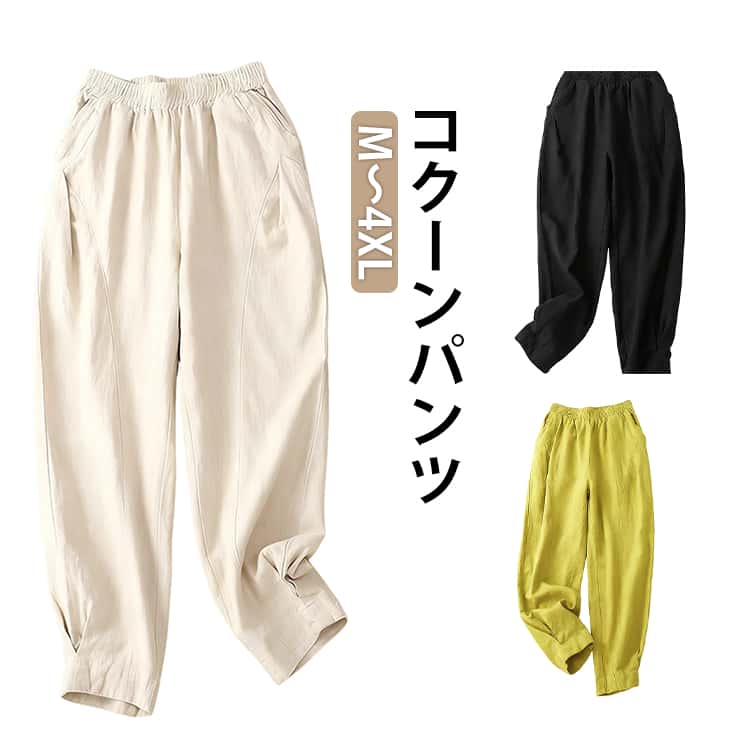 Rakuten - 夏 コクーンシルエット リネンパンツ 春 ワイド テーパートパンツ ワイドパンツ パンツ リネン ワイドパンツ ズボン 美脚パンツ ゆったり きれいめ パンツ ボトムス レディース カジュアル 涼しい リラックス シンプル ナチュラル