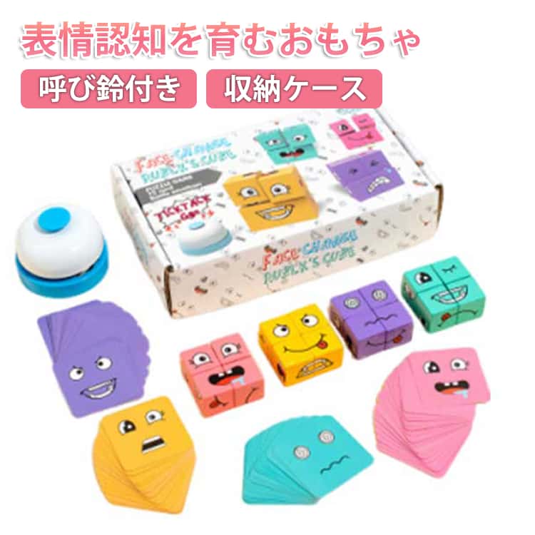 Rakuten - 知育おもちゃ キューブパズル キューブパズル ストレス解消 フェイスチェンジ パズル フィジェットトイ 収納ケース 教育 脳活キューブ ブロックゲーム 親子ゲーム 木製 立体パズル 子供 集中力アップ 大人向け 72枚カード 顔変化 誕生日 プレゼント 色認識 おもちゃ