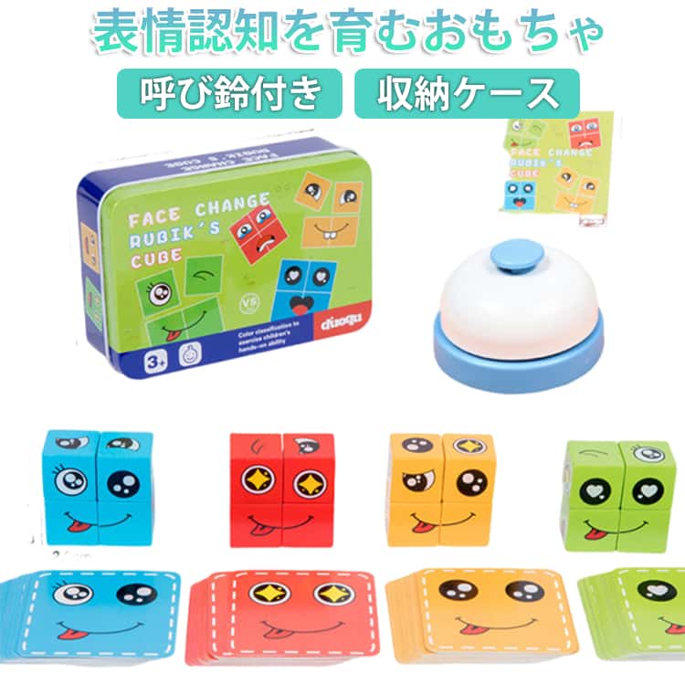 Rakuten - 親子ゲーム 72枚カード キューブパズル 木製 パズル 知育おもちゃ フェイスチェンジ 集中力アップ 教育 顔変化 ストレス解消 立体パズル フィジェットトイ 脳活キューブ 子供 知育おもちゃ 大人向け 収納ケース ブロックゲーム 誕生日 プレゼント 色認識 おもちゃ